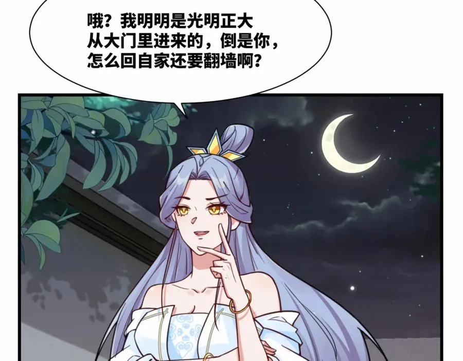 第19话 五岳学院招生大比 第23页