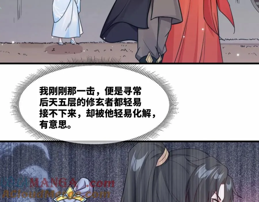 第19话 五岳学院招生大比 第37页