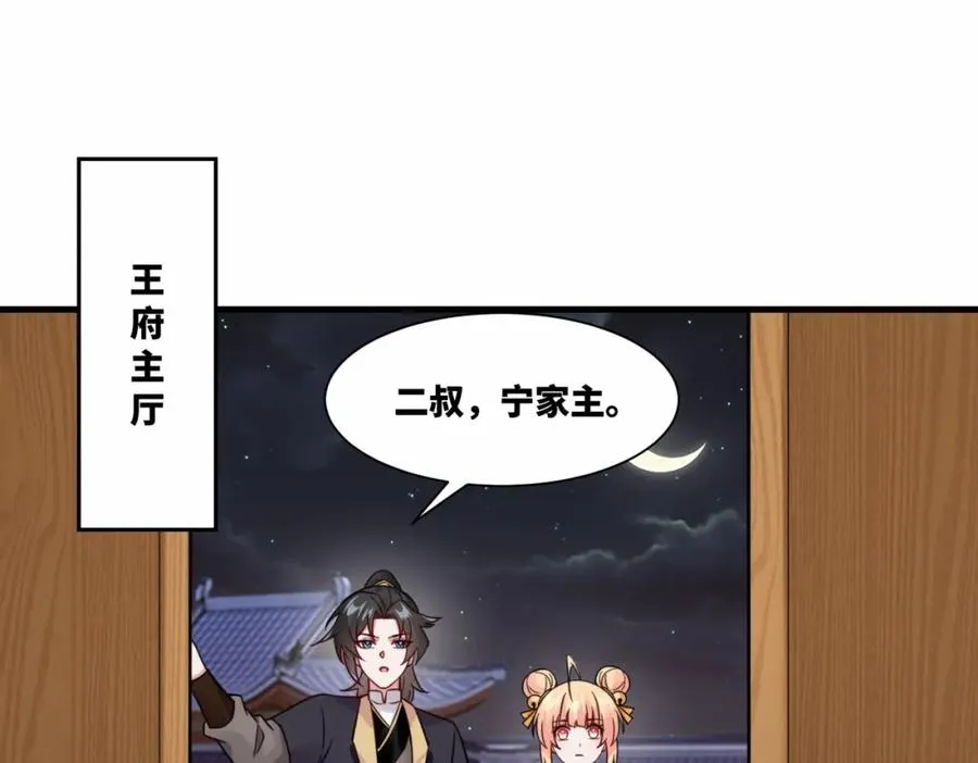 第19话 五岳学院招生大比 第39页