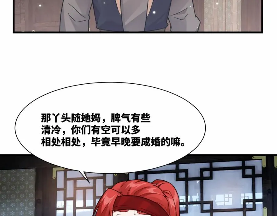 第19话 五岳学院招生大比 第51页