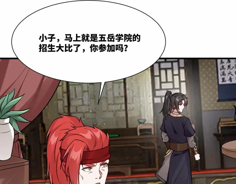第19话 五岳学院招生大比 第63页