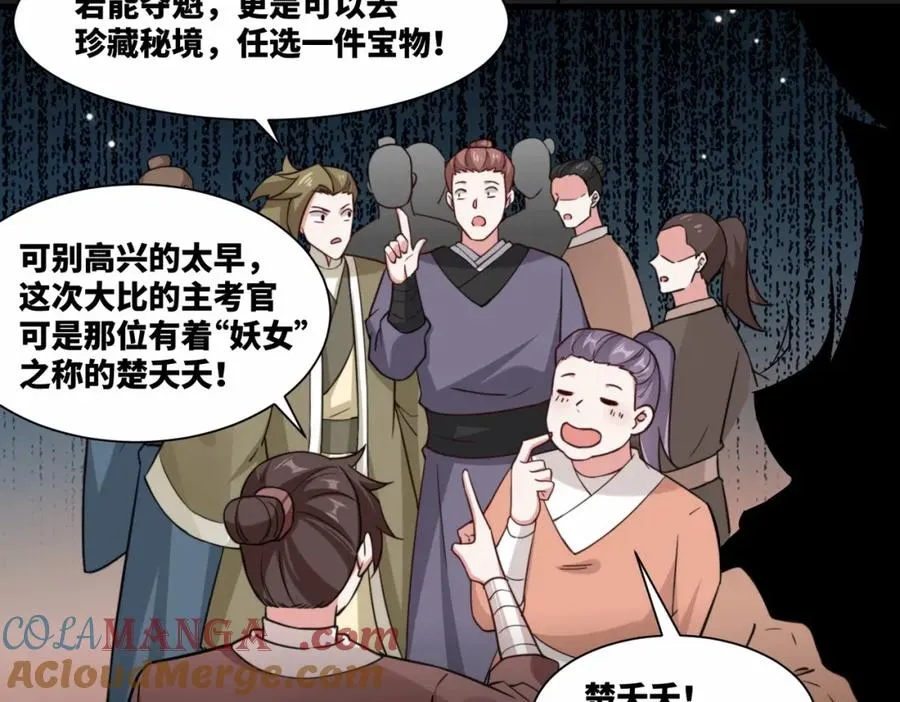 第19话 五岳学院招生大比 第67页