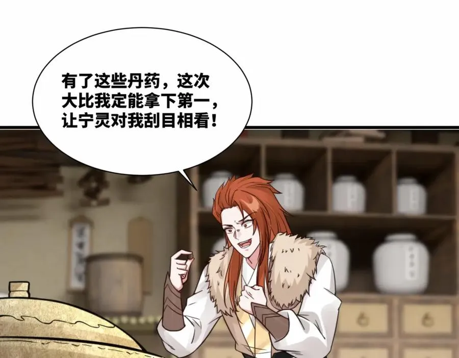 第19话 五岳学院招生大比 第69页