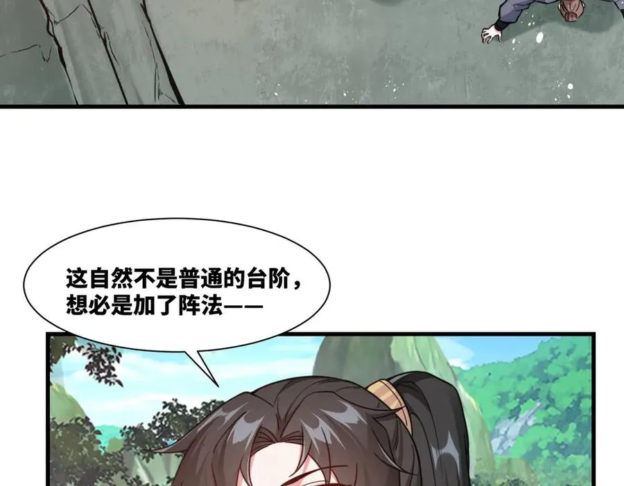 第20话 老婆加油 超过60层 第29页