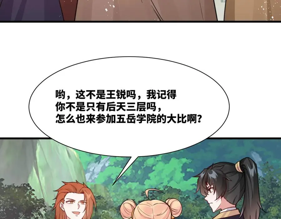 第20话 老婆加油 超过60层 第33页