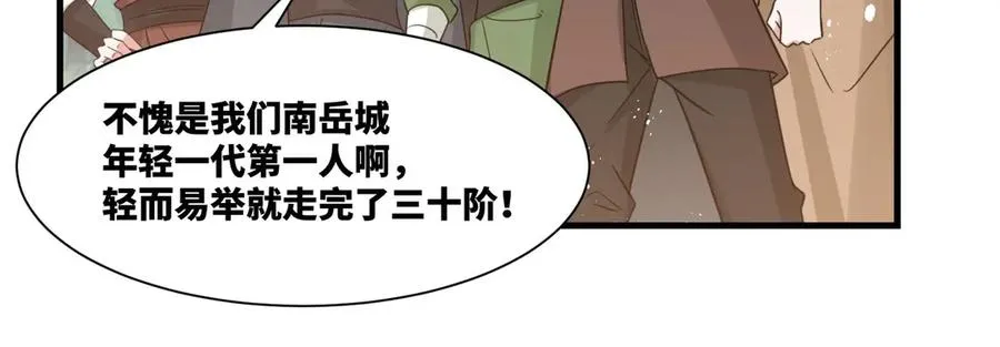 第20话 老婆加油 超过60层 第56页