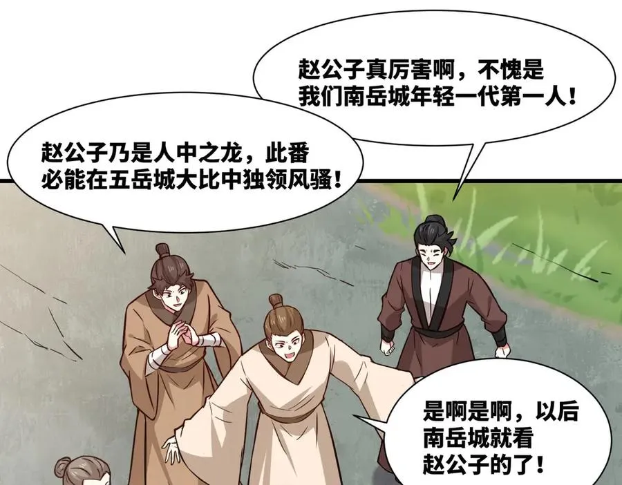 第20话 老婆加油 超过60层 第69页