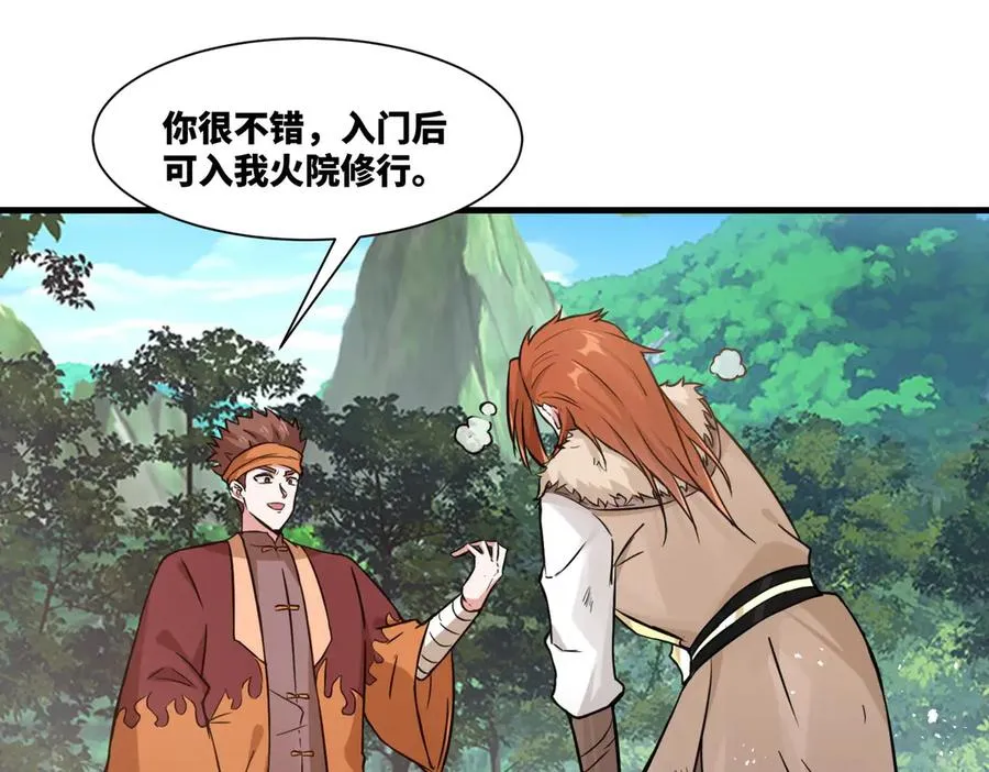 第20话 老婆加油 超过60层 第71页