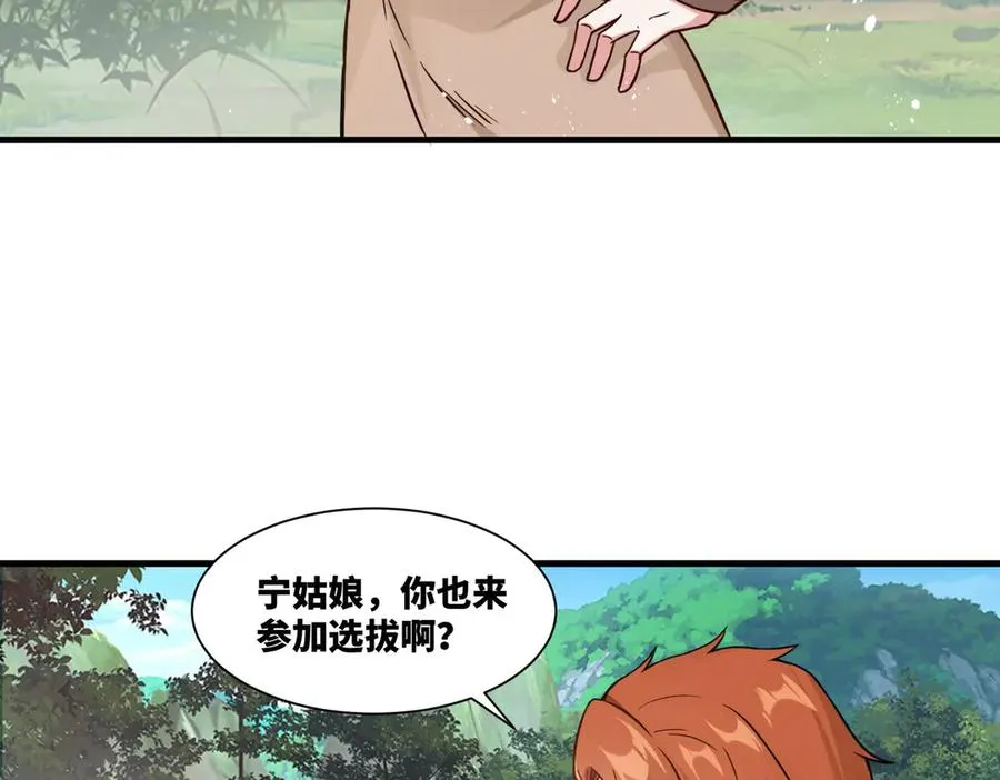 第20话 老婆加油 超过60层 第74页