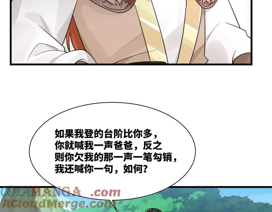 第21话 请再叫爸爸 第25页