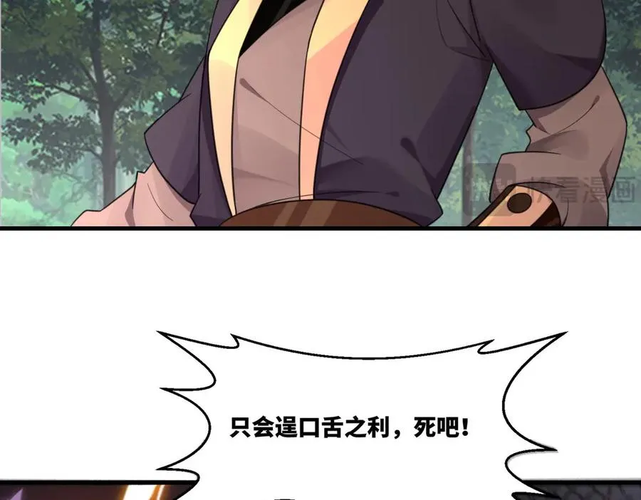 第22话 密谋 第32页
