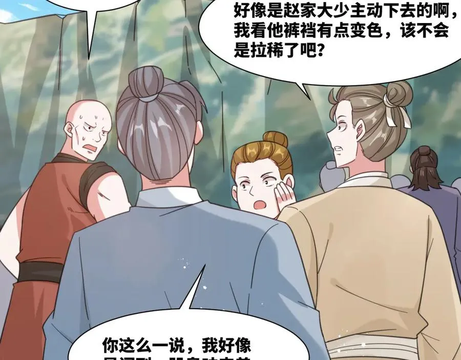 第25话 婚期将至 第9页