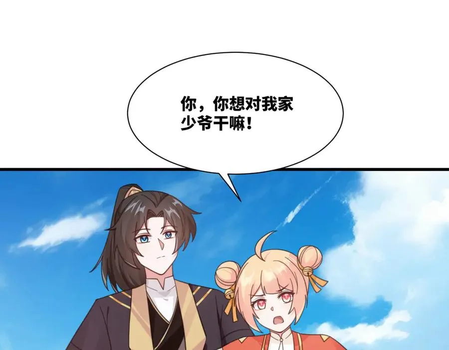 第25话 婚期将至 第14页