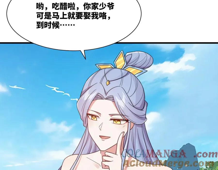第25话 婚期将至 第16页