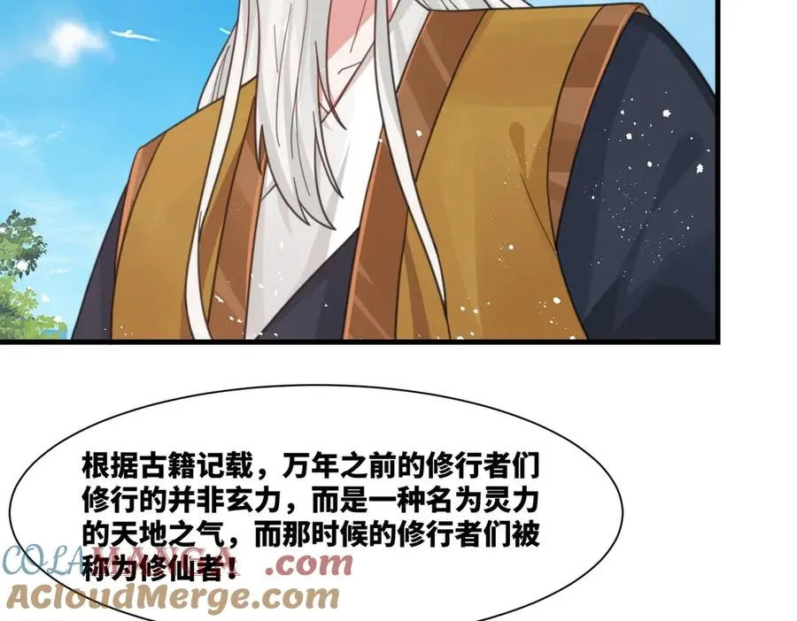 第25话 婚期将至 第22页