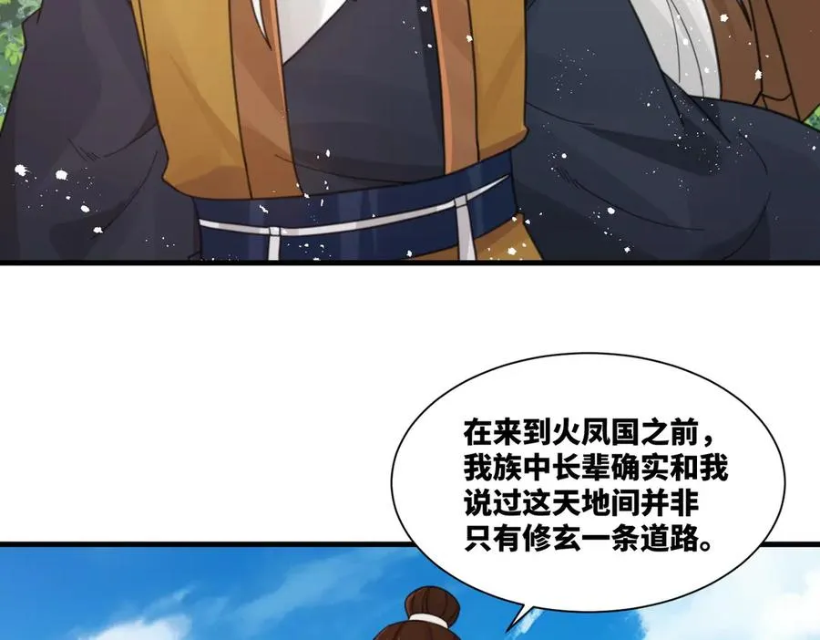 第25话 婚期将至 第24页