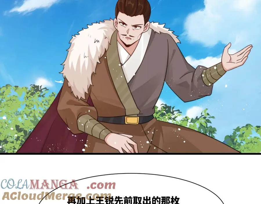 第25话 婚期将至 第25页