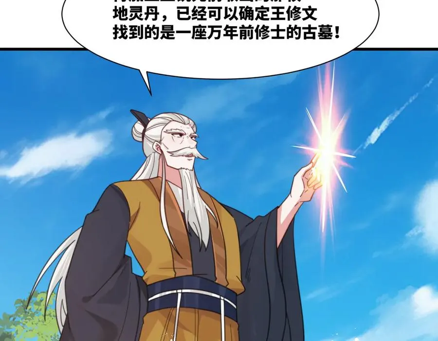 第25话 婚期将至 第26页