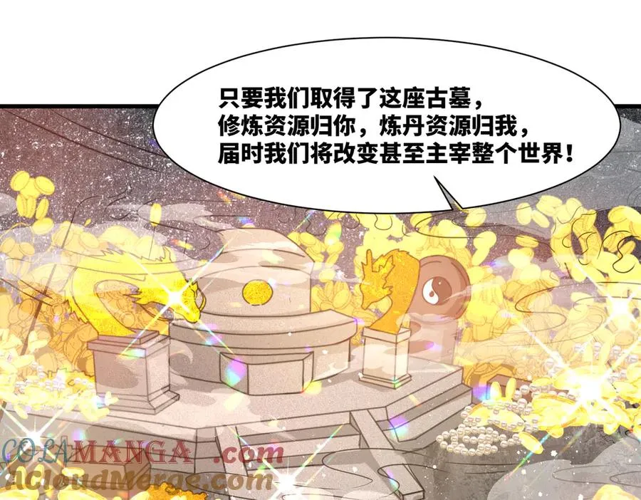 第25话 婚期将至 第28页