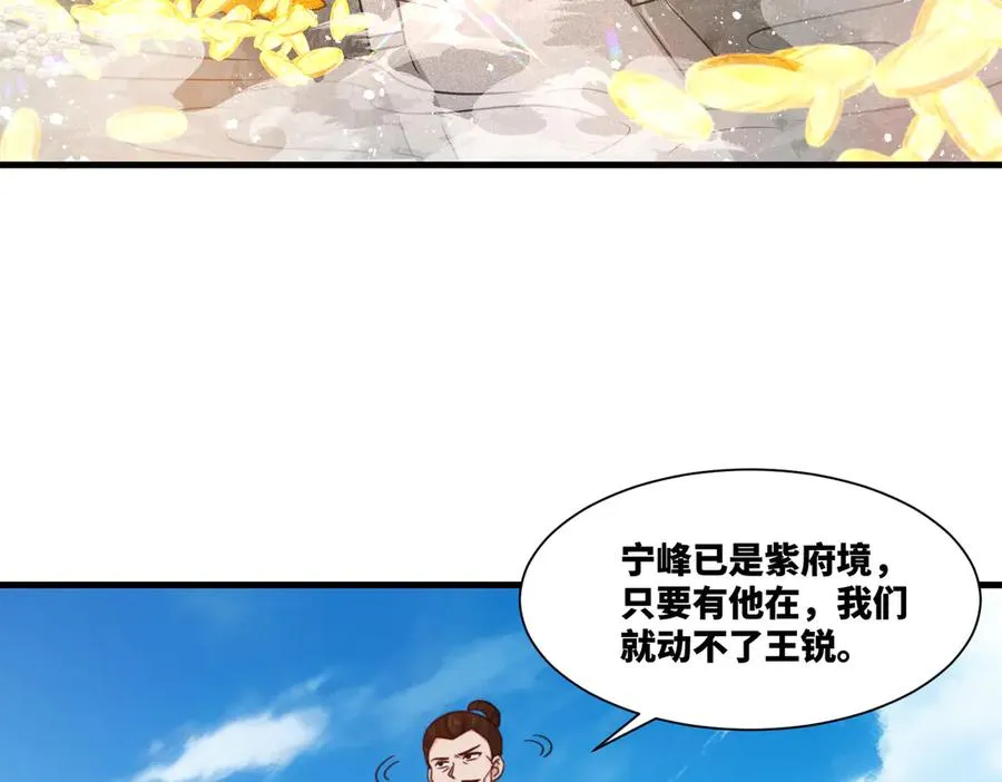 第25话 婚期将至 第29页