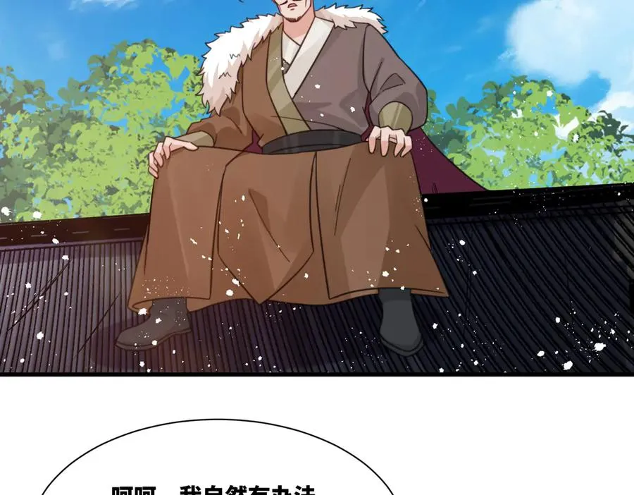 第25话 婚期将至 第30页