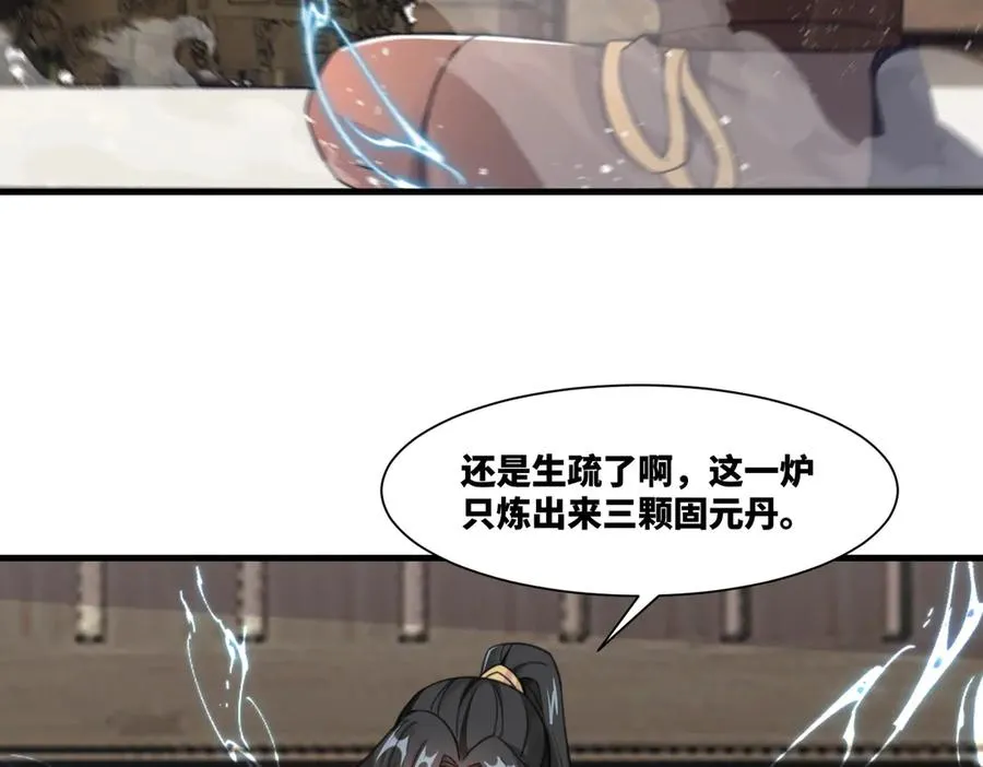 第25话 婚期将至 第36页