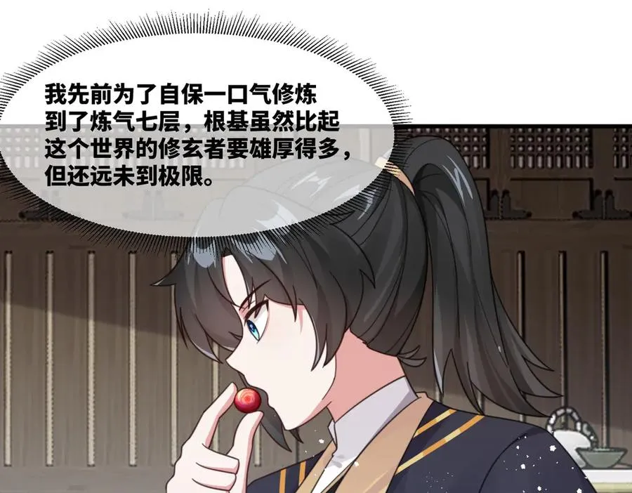 第25话 婚期将至 第39页