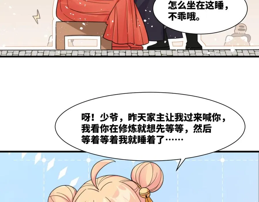 第25话 婚期将至 第47页