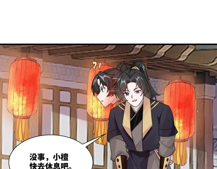 第25话 婚期将至 第50页