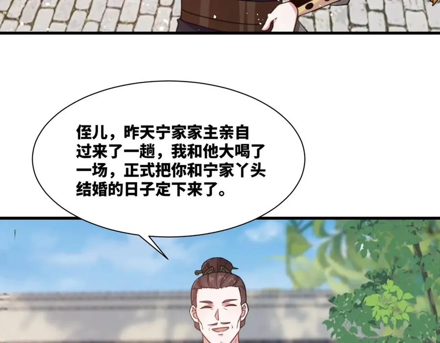 第25话 婚期将至 第53页
