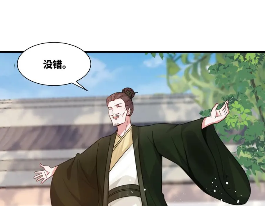 第25话 婚期将至 第57页