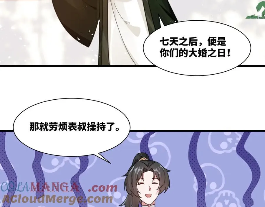 第25话 婚期将至 第58页