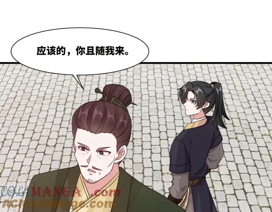 第25话 婚期将至 第61页