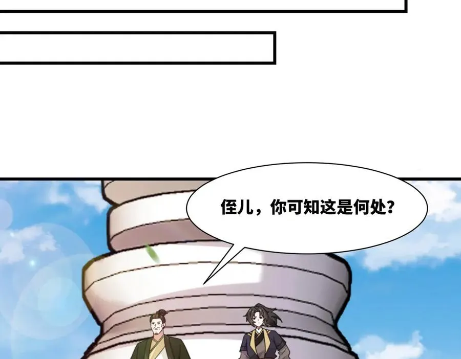 第25话 婚期将至 第63页