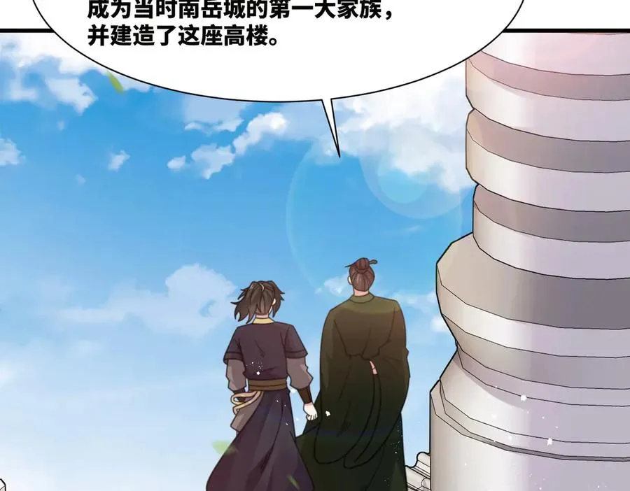第25话 婚期将至 第69页