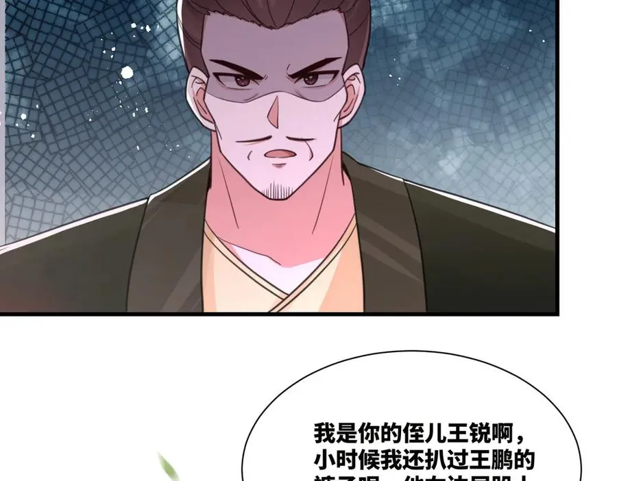 第25话 婚期将至 第75页