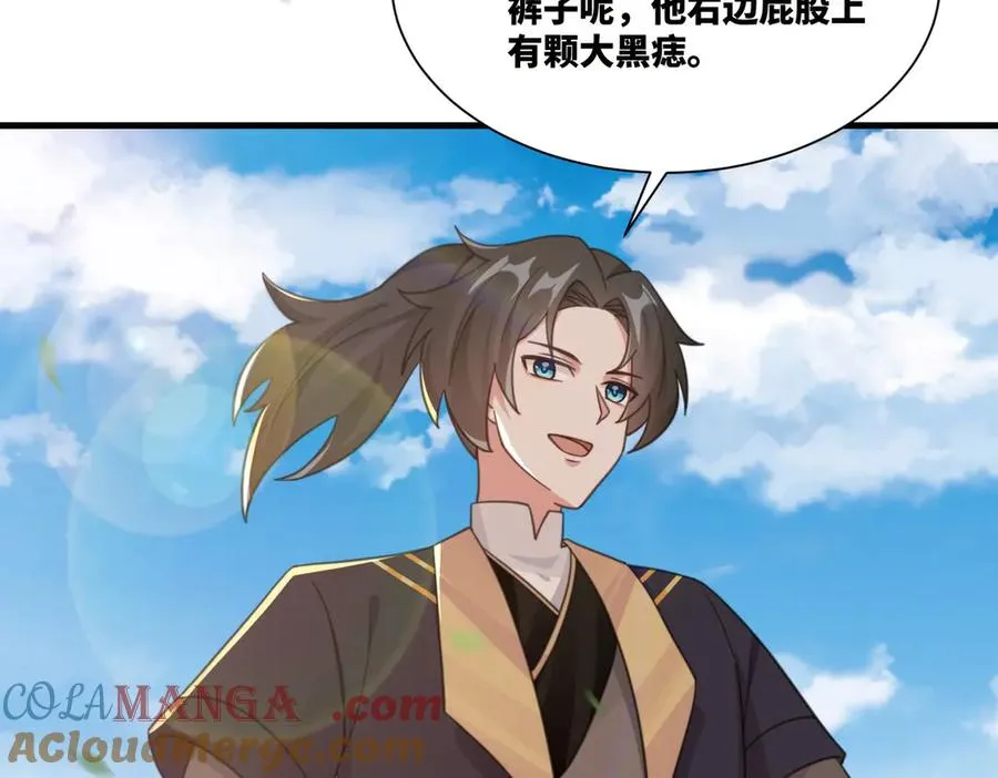第25话 婚期将至 第76页