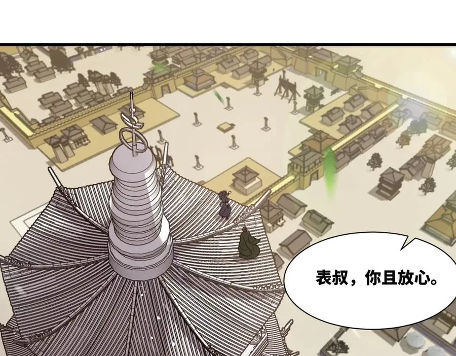 第25话 婚期将至 第81页
