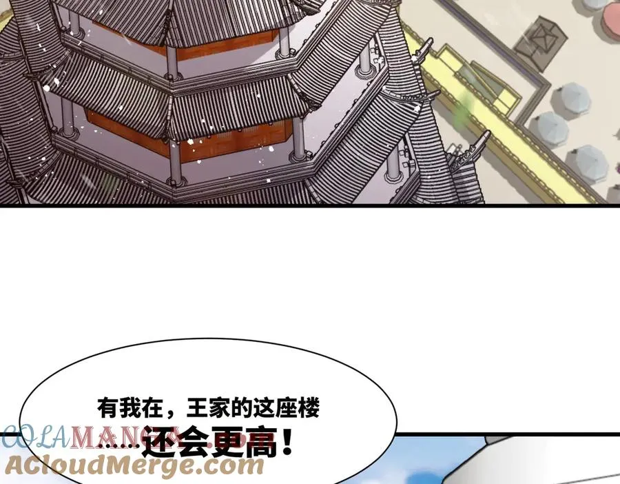 第25话 婚期将至 第82页