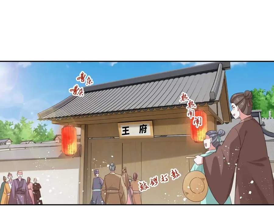 第26话 岳母救场 第6页