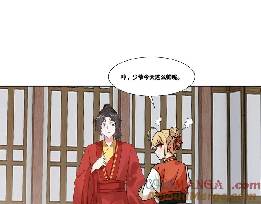 第26话 岳母救场 第7页