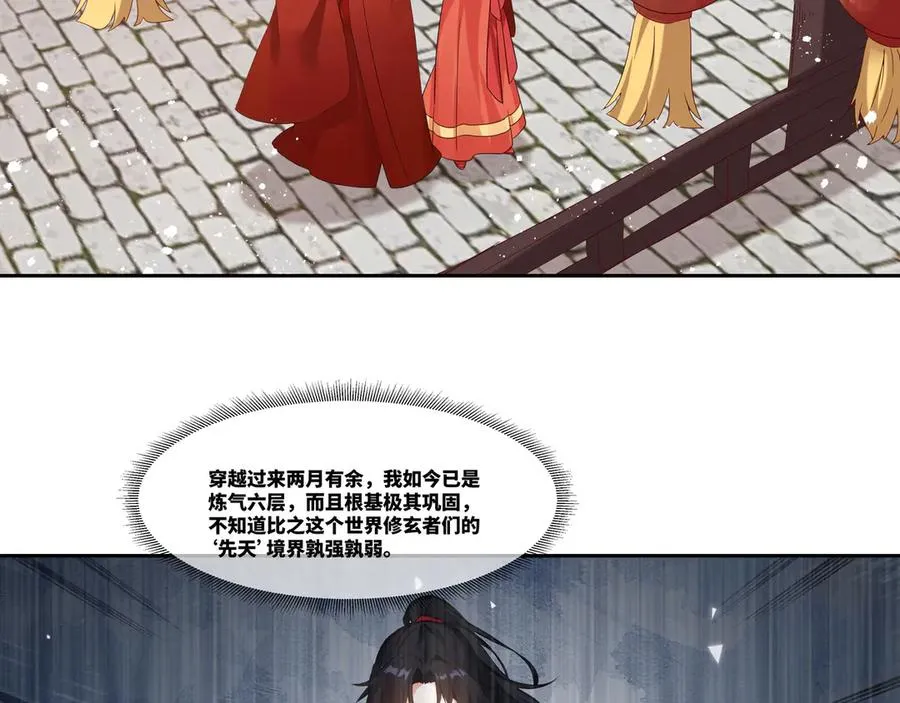 第26话 岳母救场 第11页