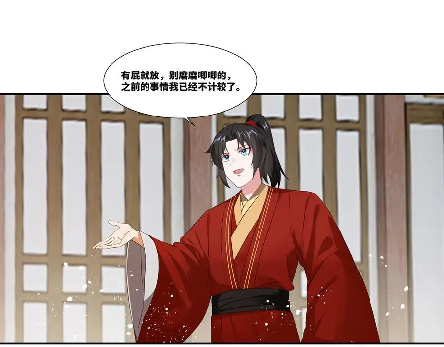 第26话 岳母救场 第15页