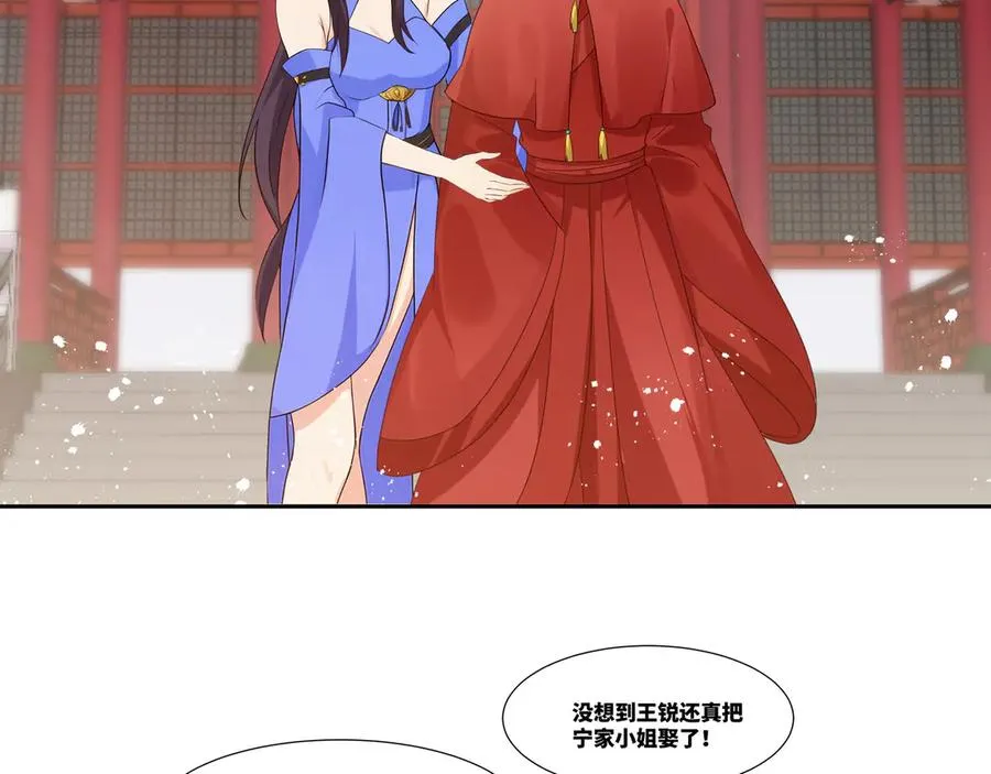 第26话 岳母救场 第21页