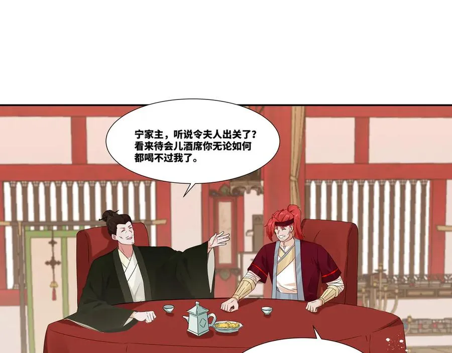 第26话 岳母救场 第33页