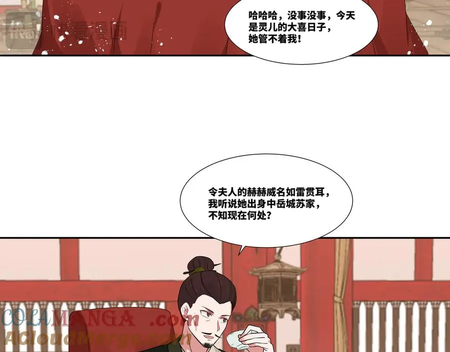 第26话 岳母救场 第34页