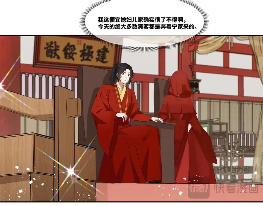 第26话 岳母救场 第41页