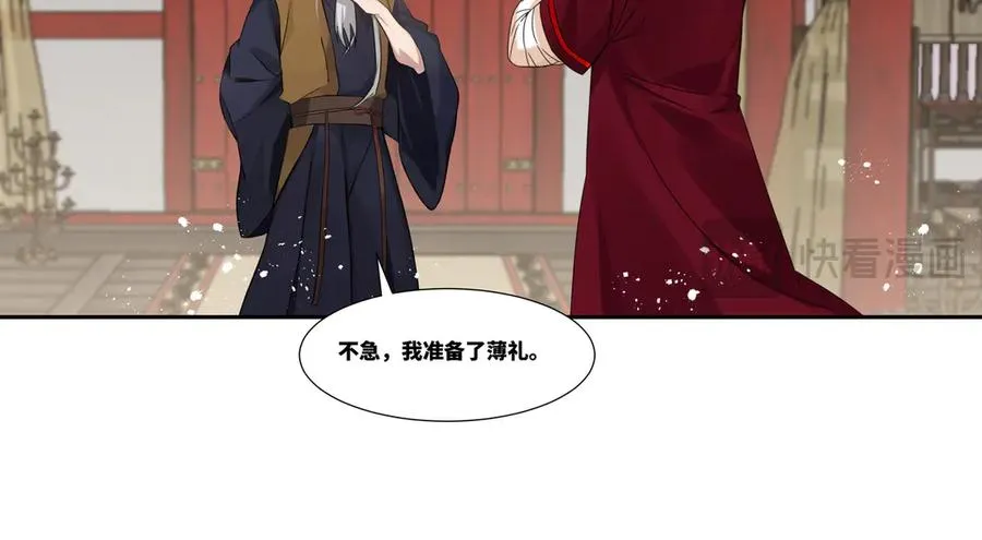 第26话 岳母救场 第51页