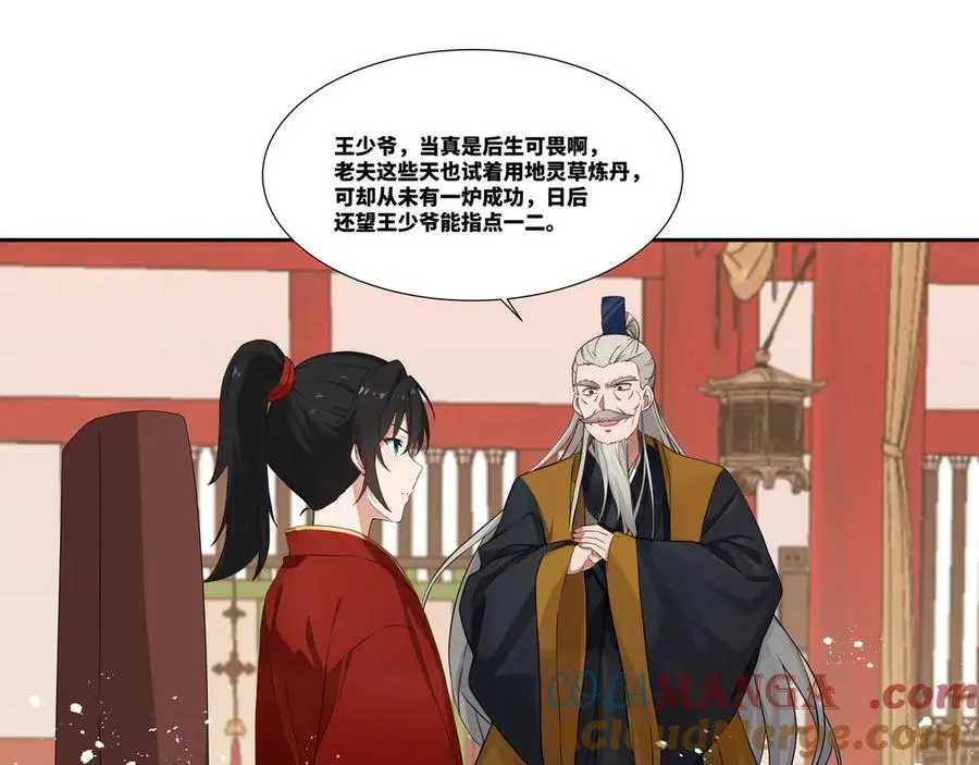 第26话 岳母救场 第55页