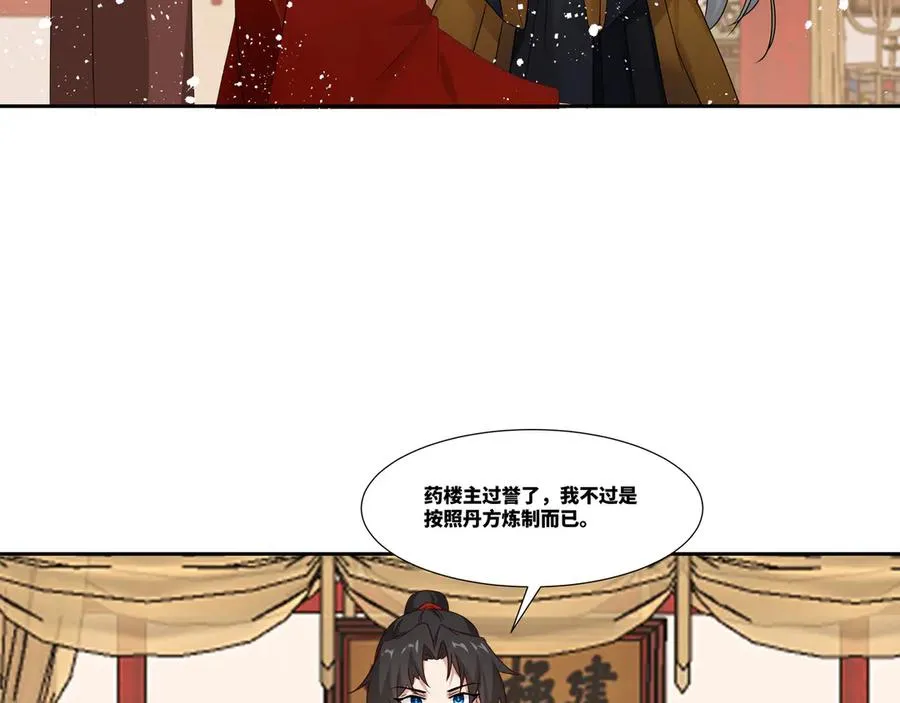 第26话 岳母救场 第56页